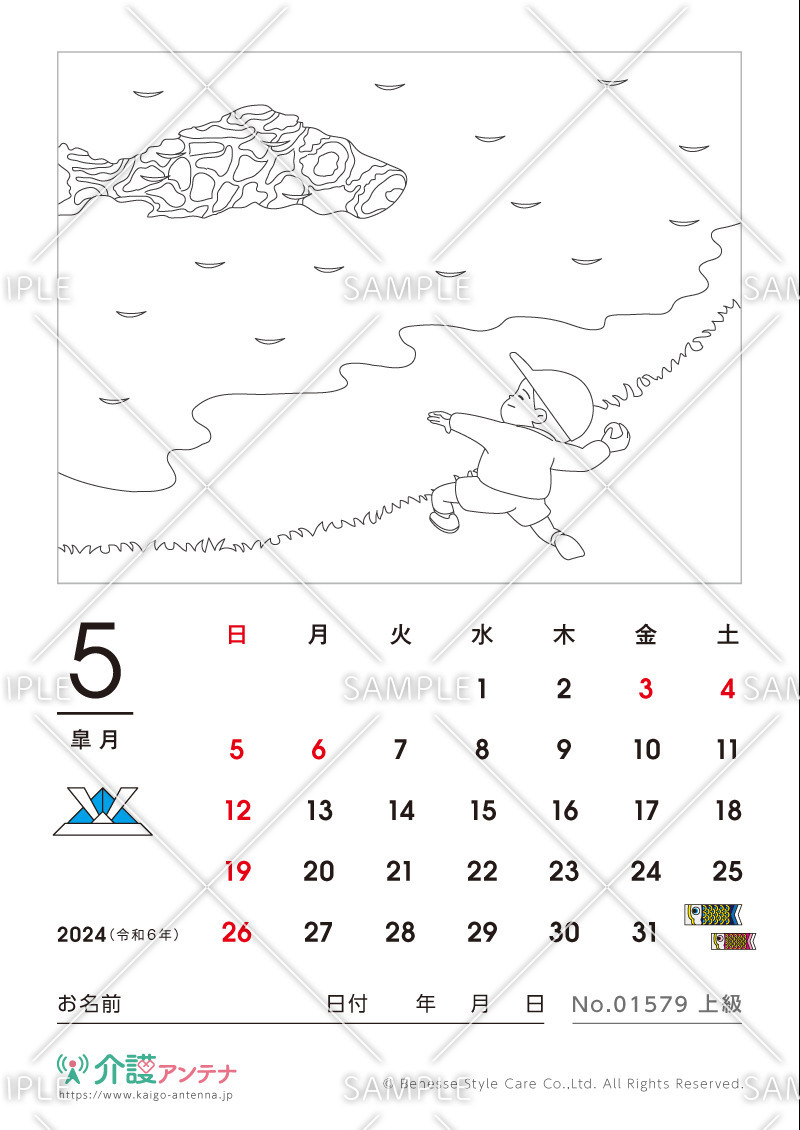 2024年5月の塗り絵カレンダー「水切り」 - No.01579(高齢者向けカレンダー作りの介護レク素材)