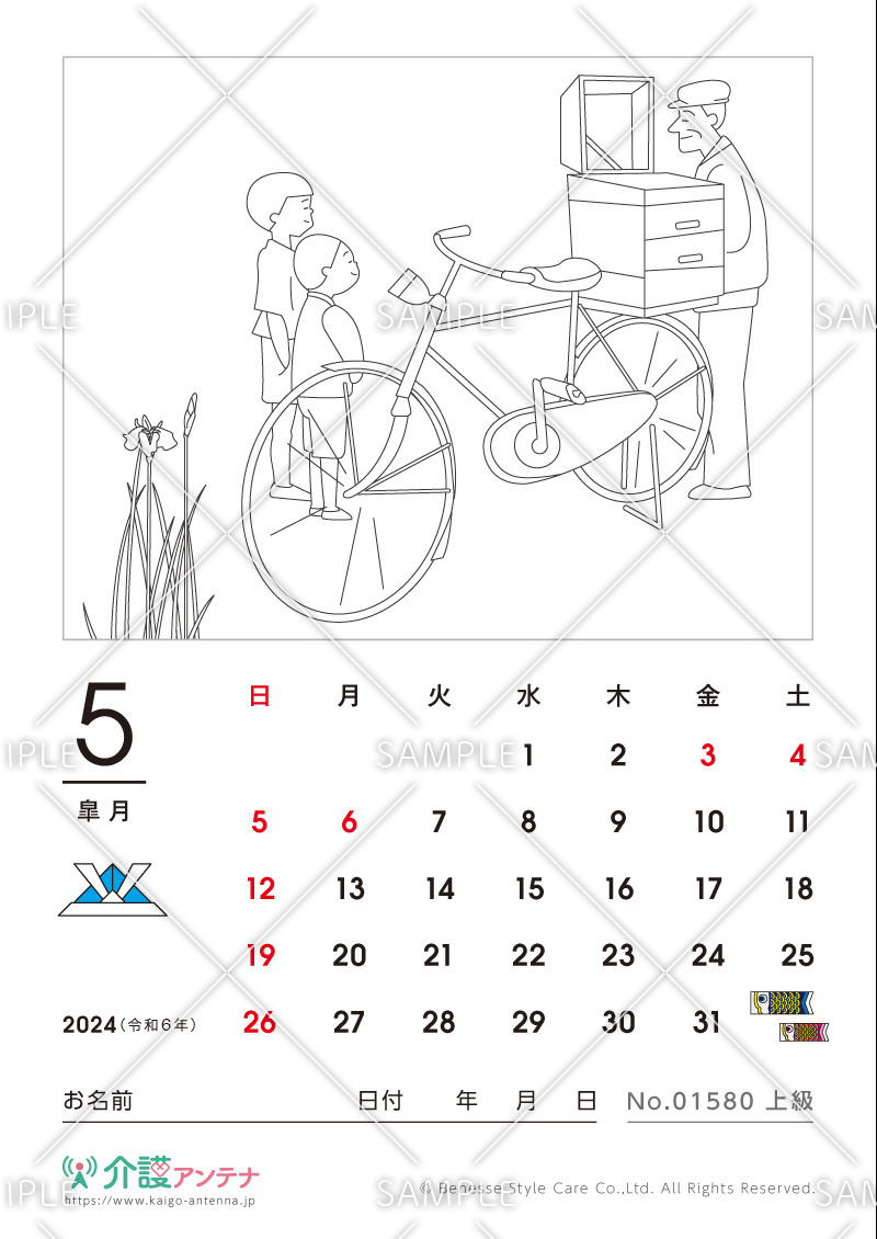2024年5月の塗り絵カレンダー「紙芝居屋さん」 - No.01580(高齢者向けカレンダー作りの介護レク素材)