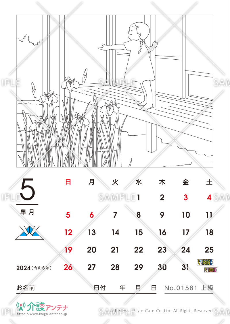 2024年5月の塗り絵カレンダー「雨上がりの縁側」 - No.01581(高齢者向けカレンダー作りの介護レク素材)