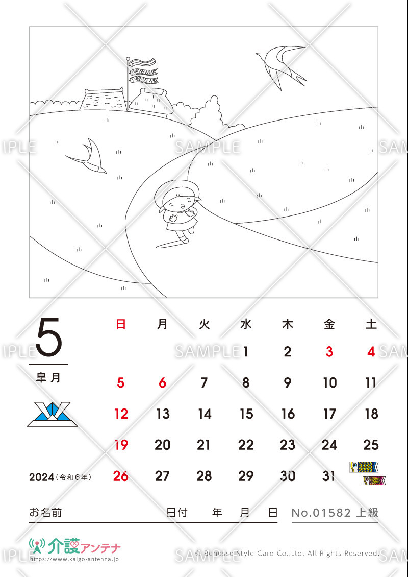2024年5月の塗り絵カレンダー「ツバメ」 - No.01582(高齢者向けカレンダー作りの介護レク素材)