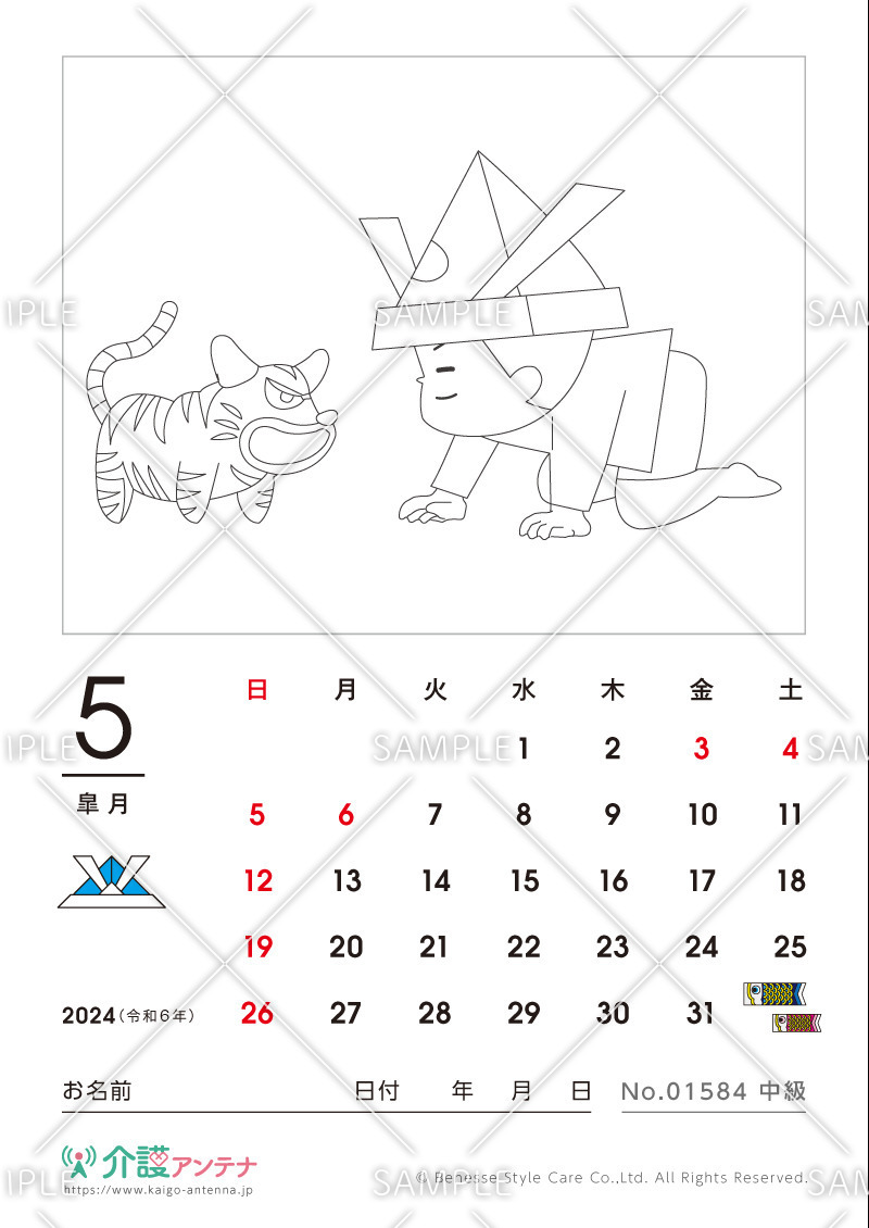 2024年5月の塗り絵カレンダー「端午の節句」 - No.01584(高齢者向けカレンダー作りの介護レク素材)