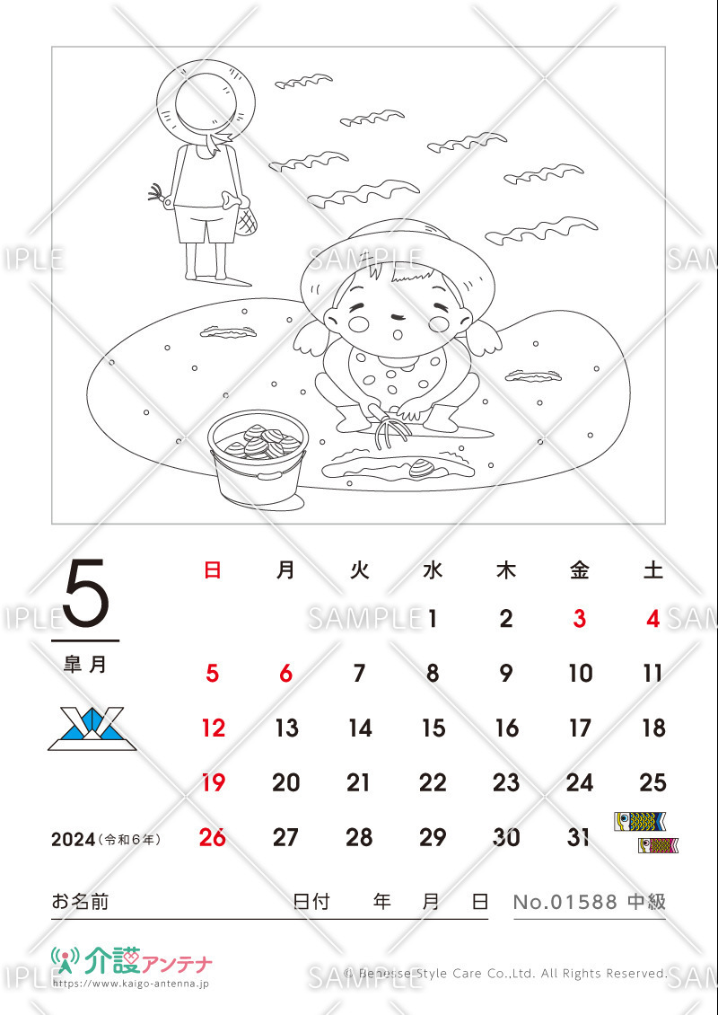 2024年5月の塗り絵カレンダー「潮干狩り」 - No.01588(高齢者向けカレンダー作りの介護レク素材)