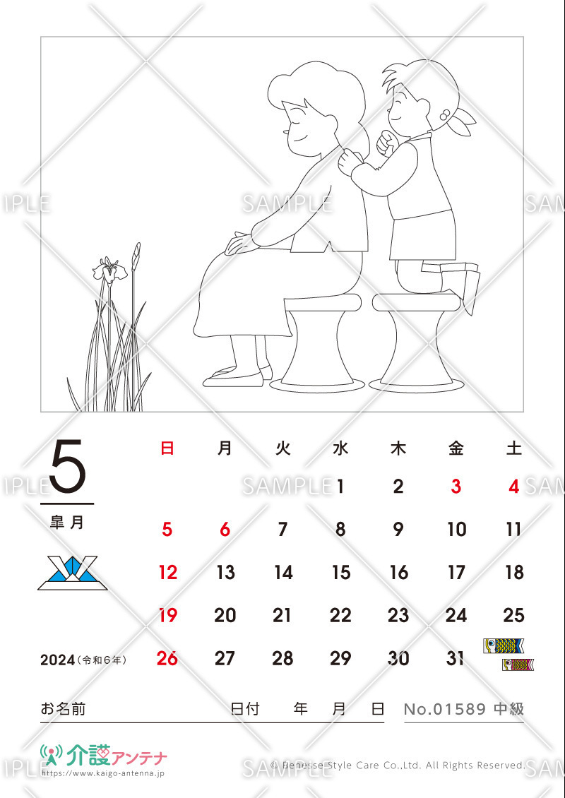 2024年5月の塗り絵カレンダー「肩たたき」 - No.01589(高齢者向けカレンダー作りの介護レク素材)