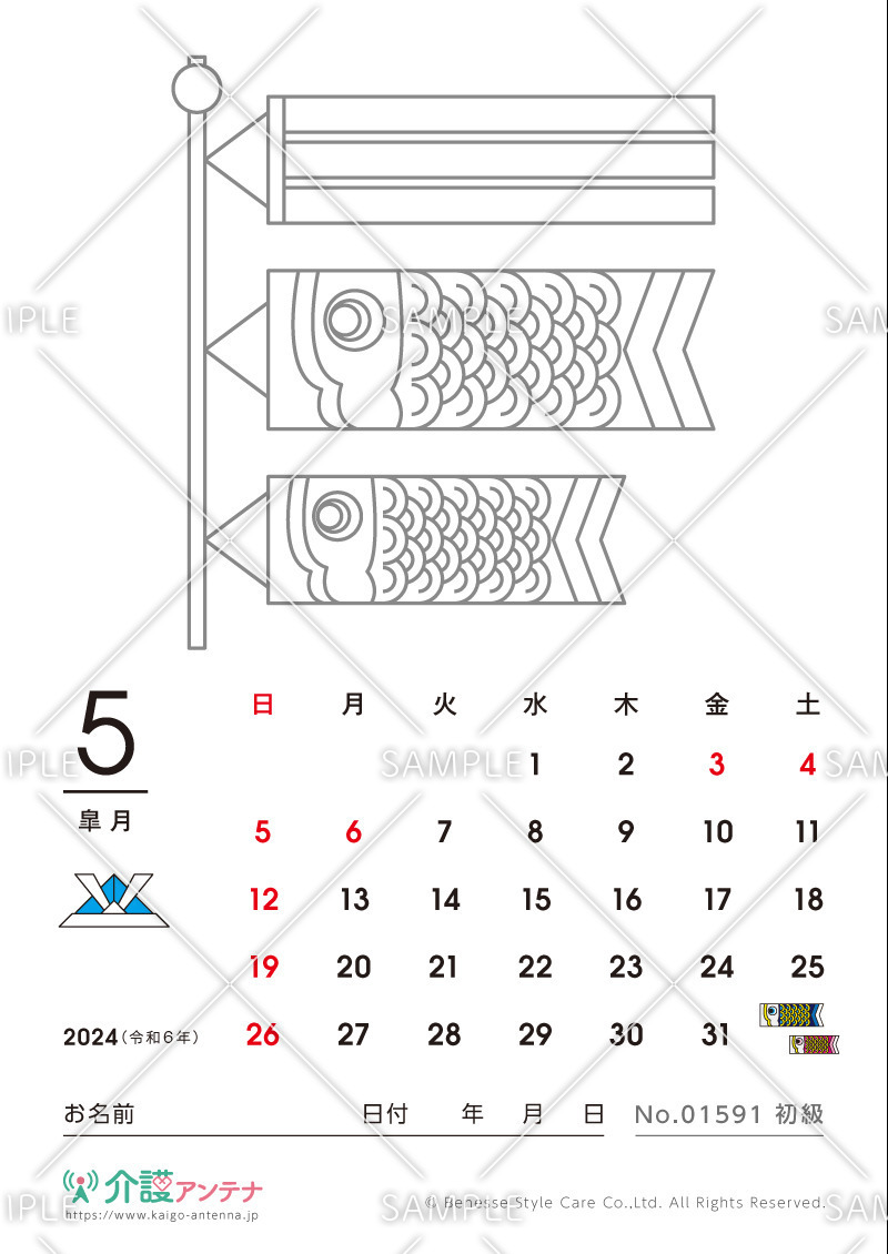 2024年5月の塗り絵カレンダー「こいのぼり」 - No.01591(高齢者向けカレンダー作りの介護レク素材)