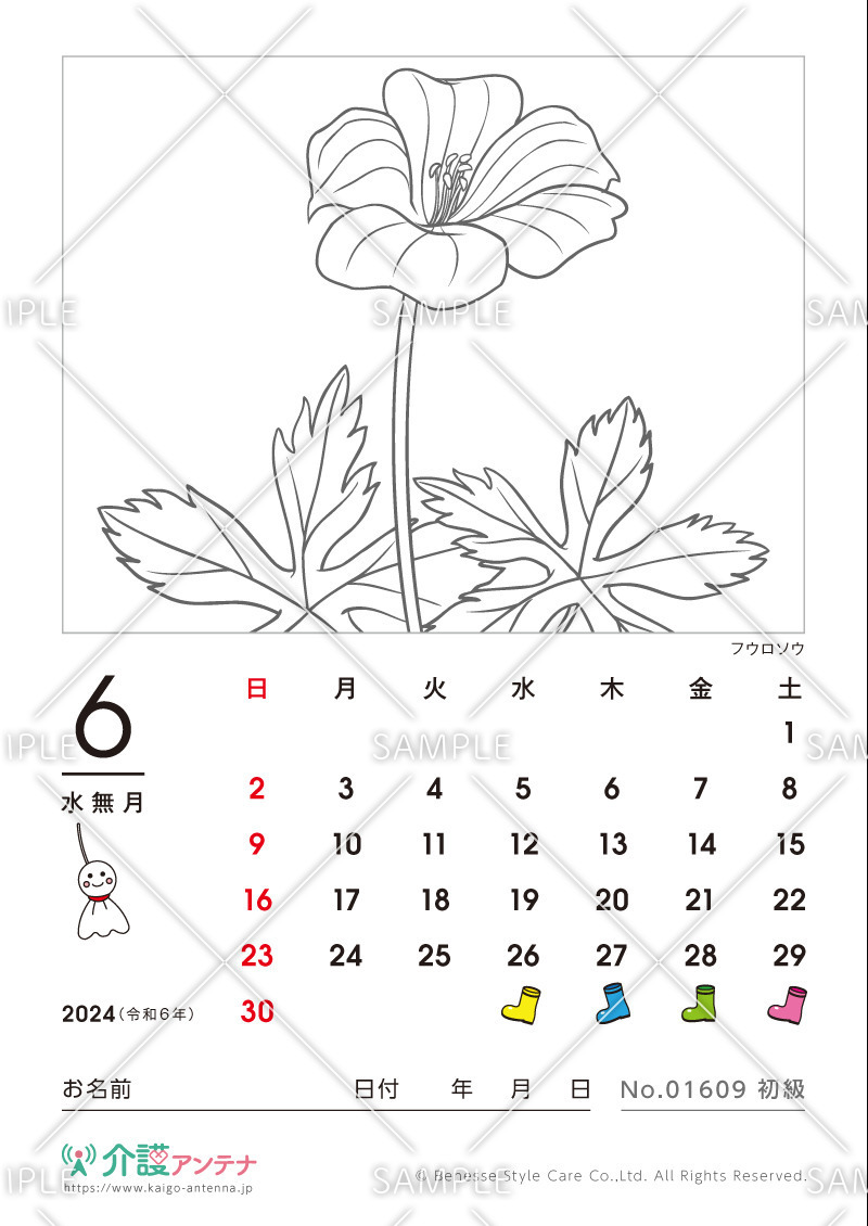 2024年6月の塗り絵カレンダー「フウロソウ（花・植物）」 - No.01609(高齢者向けカレンダー作りの介護レク素材)