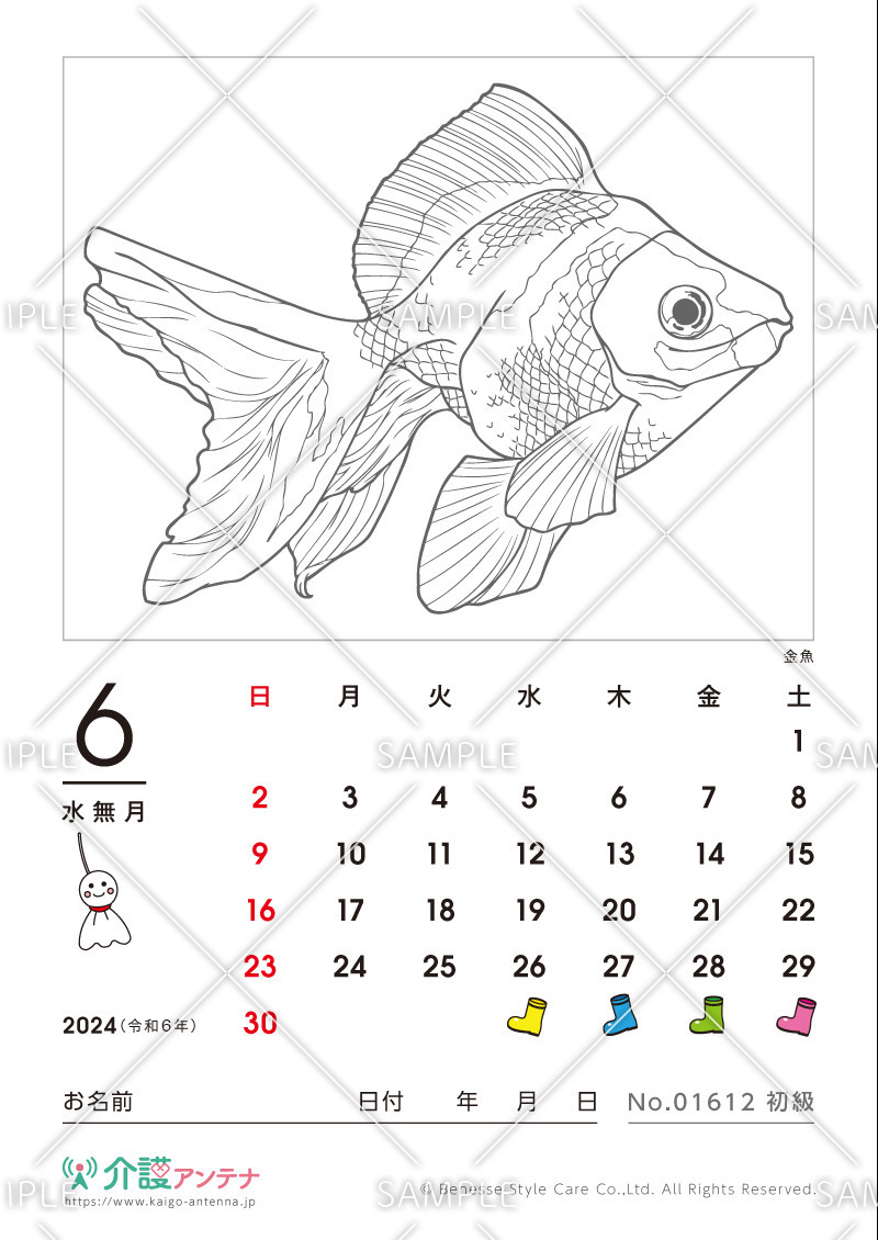 2024年6月の塗り絵カレンダー「金魚（魚）」 - No.01612(高齢者向けカレンダー作りの介護レク素材)