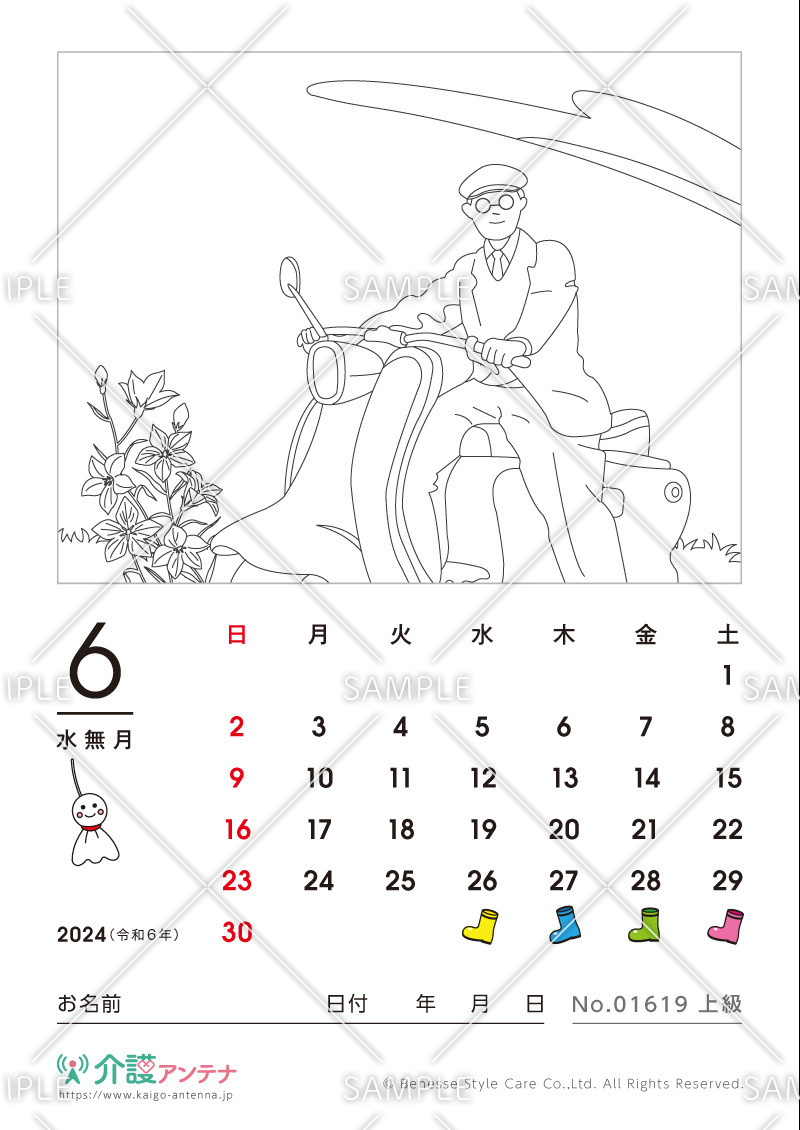 2024年6月の塗り絵カレンダー「スクーターに乗るお父さん」 - No.01619(高齢者向けカレンダー作りの介護レク素材)