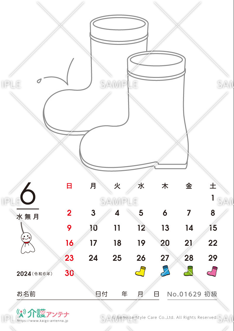2024年6月の塗り絵カレンダー「長靴」 - No.01629(高齢者向けカレンダー作りの介護レク素材)