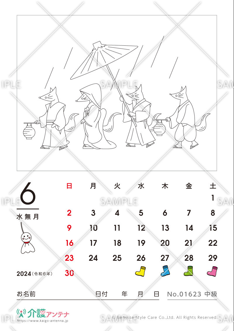 2024年6月の塗り絵カレンダー「狐の嫁入り」 - No.01623(高齢者向けカレンダー作りの介護レク素材)