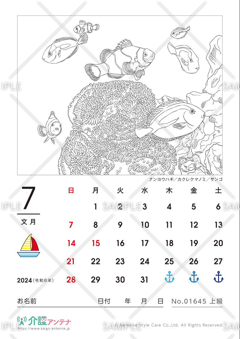 2024年7月の塗り絵カレンダー「ナンヨウハギ／カクレクマノミ／サンゴ（魚・海の生物）」 - No.01645(高齢者向けカレンダー作りの介護レク素材)