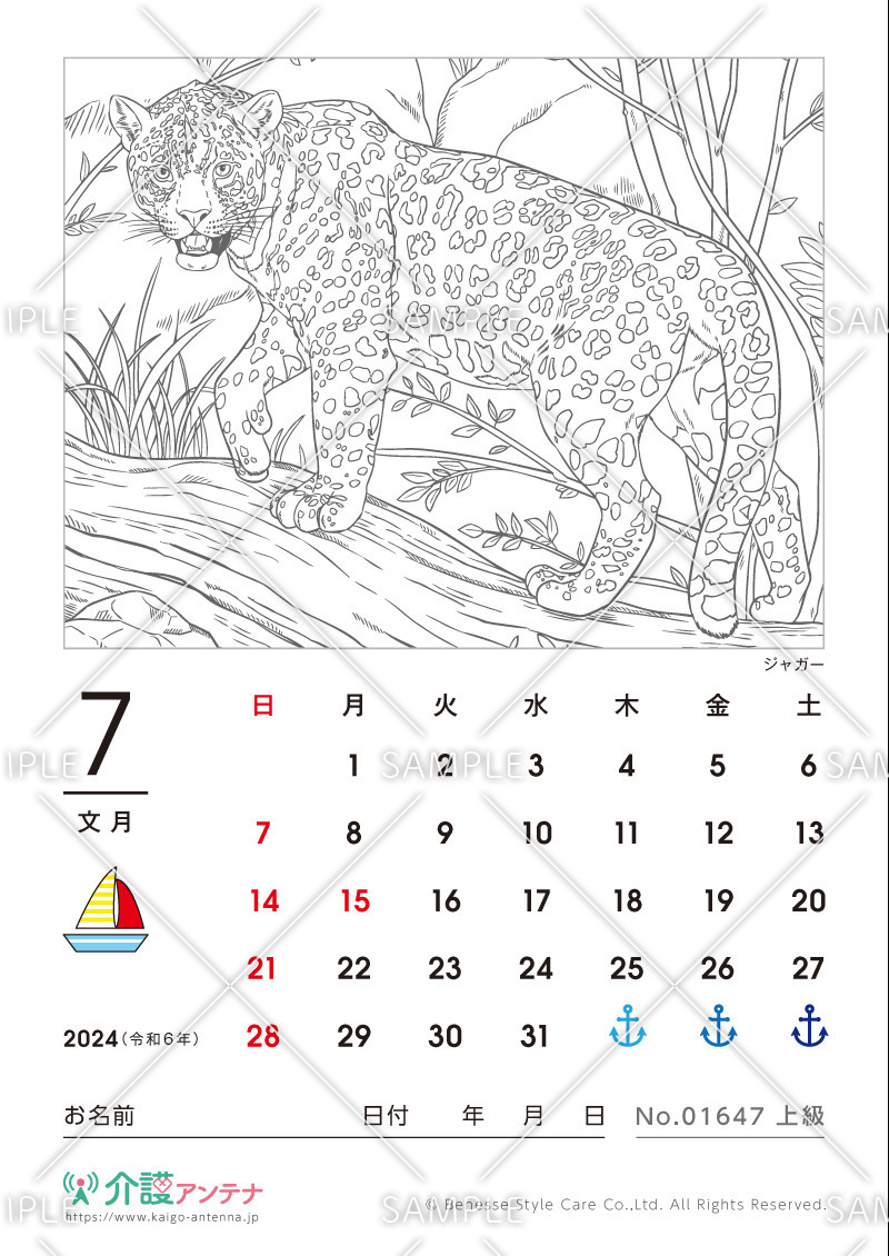 2024年7月の塗り絵カレンダー「ジャガー（動物）」 - No.01647(高齢者向けカレンダー作りの介護レク素材)