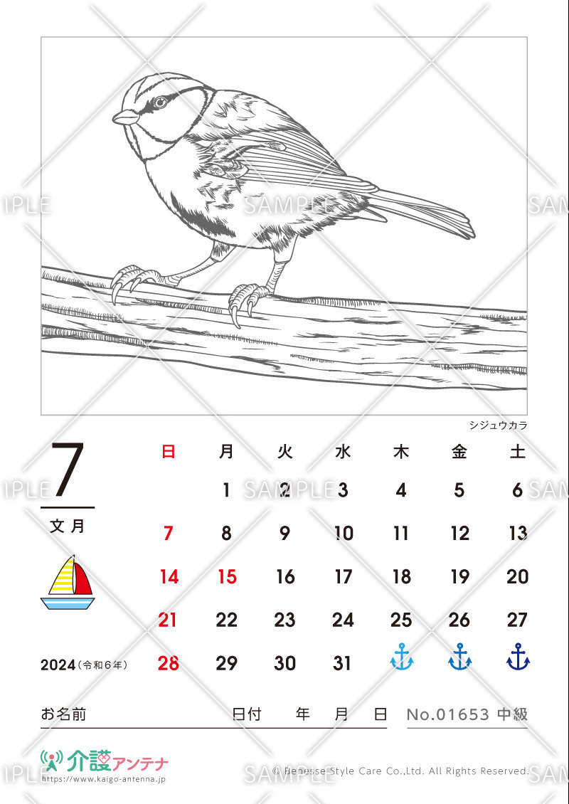 2024年7月の塗り絵カレンダー「シジュウカラ（鳥・動物）」 - No.01653(高齢者向けカレンダー作りの介護レク素材)