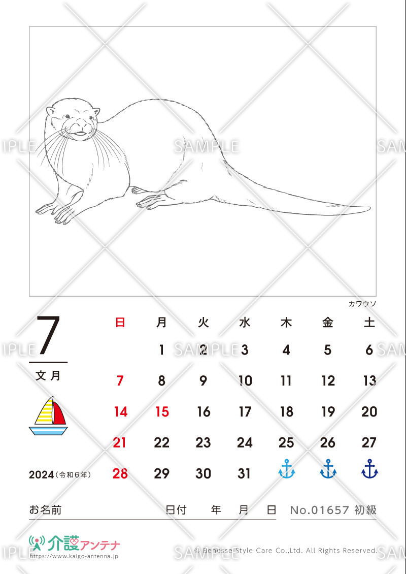 2024年7月の塗り絵カレンダー「カワウソ（動物・水辺の生物）」 - No.01657(高齢者向けカレンダー作りの介護レク素材)