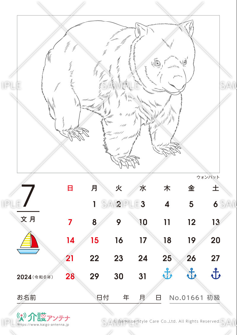 2024年7月の塗り絵カレンダー「ウォンバット（動物）」 - No.01661(高齢者向けカレンダー作りの介護レク素材)