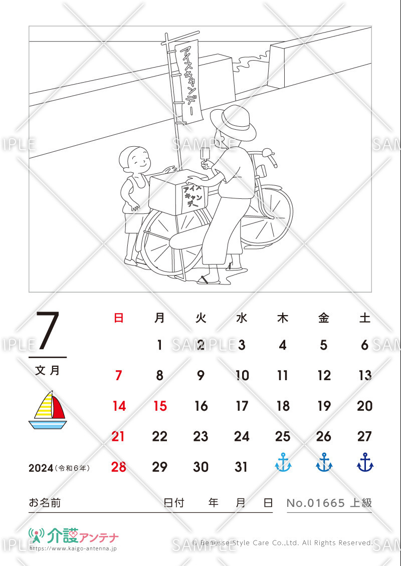 2024年7月の塗り絵カレンダー「アイスキャンデー売り」 - No.01665(高齢者向けカレンダー作りの介護レク素材)