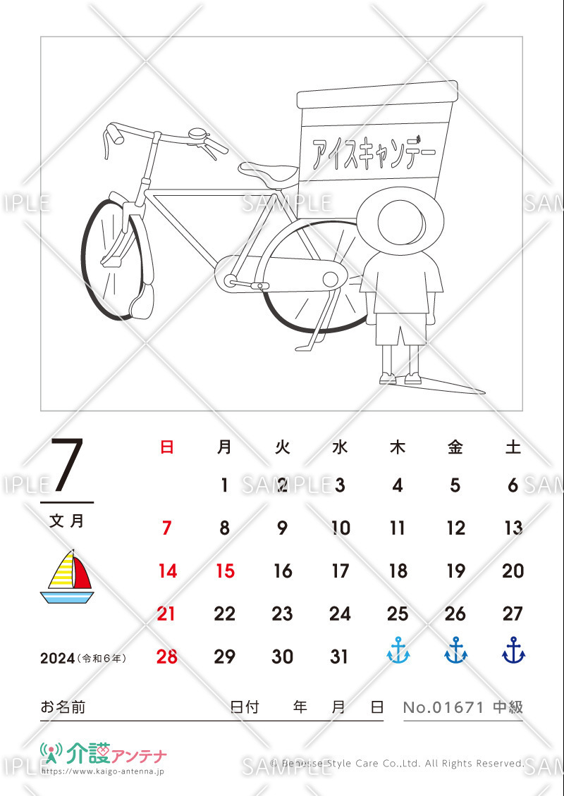 2024年7月の塗り絵カレンダー「アイスキャンデー屋さん」 - No.01671(高齢者向けカレンダー作りの介護レク素材)
