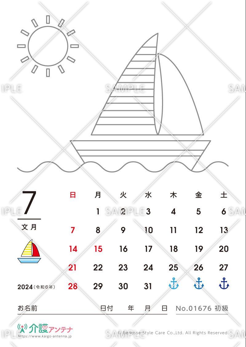 2024年7月の塗り絵カレンダー「ヨット」 - No.01676(高齢者向けカレンダー作りの介護レク素材)