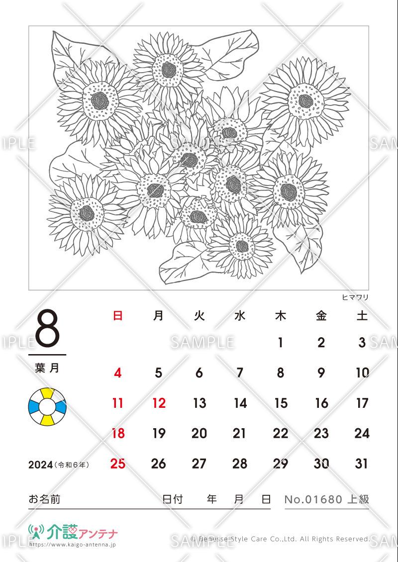2024年8月の塗り絵カレンダー「ヒマワリ（花・植物）」 - No.01680(高齢者向けカレンダー作りの介護レク素材)