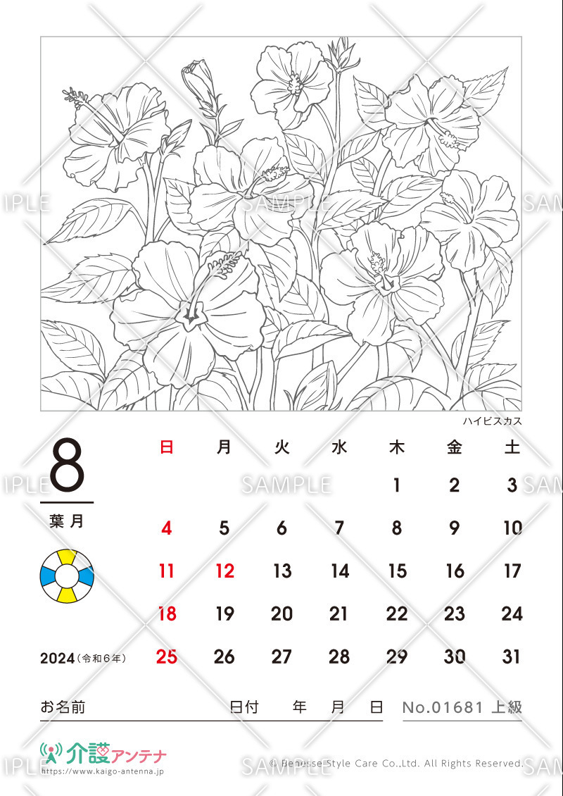2024年8月の塗り絵カレンダー「ハイビスカス（花・植物）」 - No.01681(高齢者向けカレンダー作りの介護レク素材)
