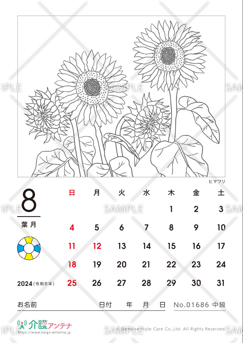 2024年8月の塗り絵カレンダー「ヒマワリ（花・植物）」 - No.01686(高齢者向けカレンダー作りの介護レク素材)