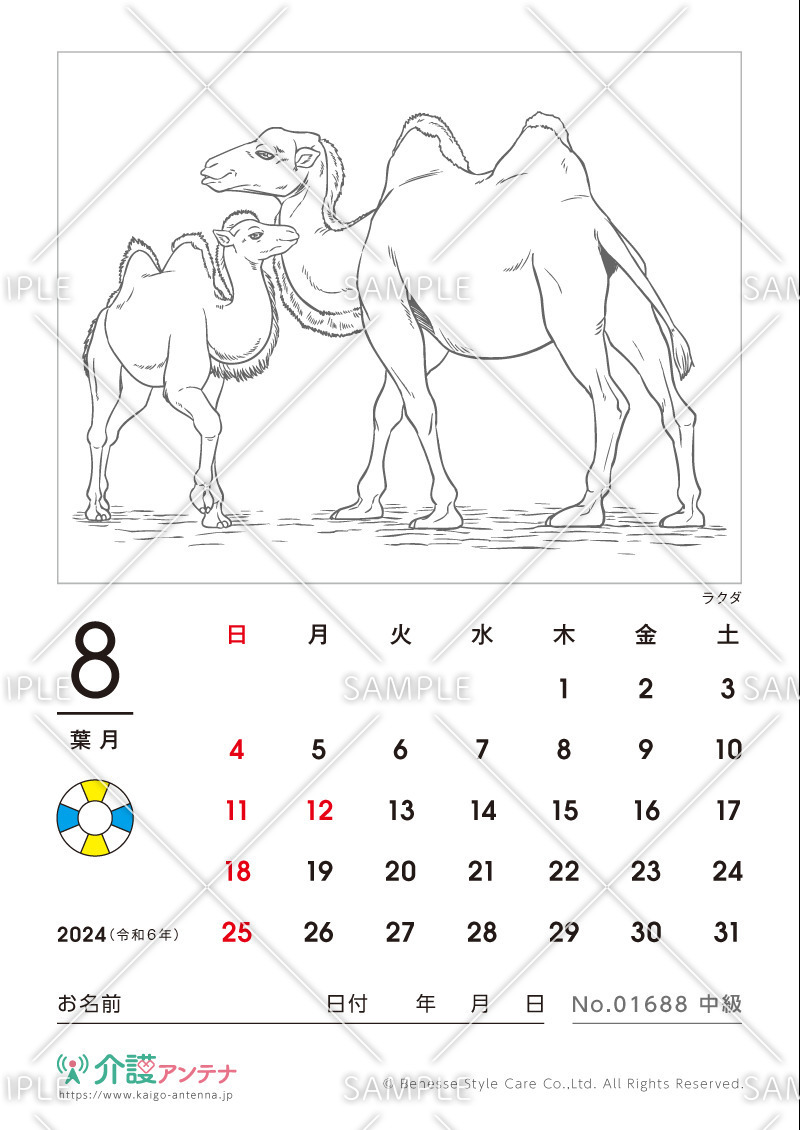 2024年8月の塗り絵カレンダー「ラクダ（動物）」 - No.01688(高齢者向けカレンダー作りの介護レク素材)