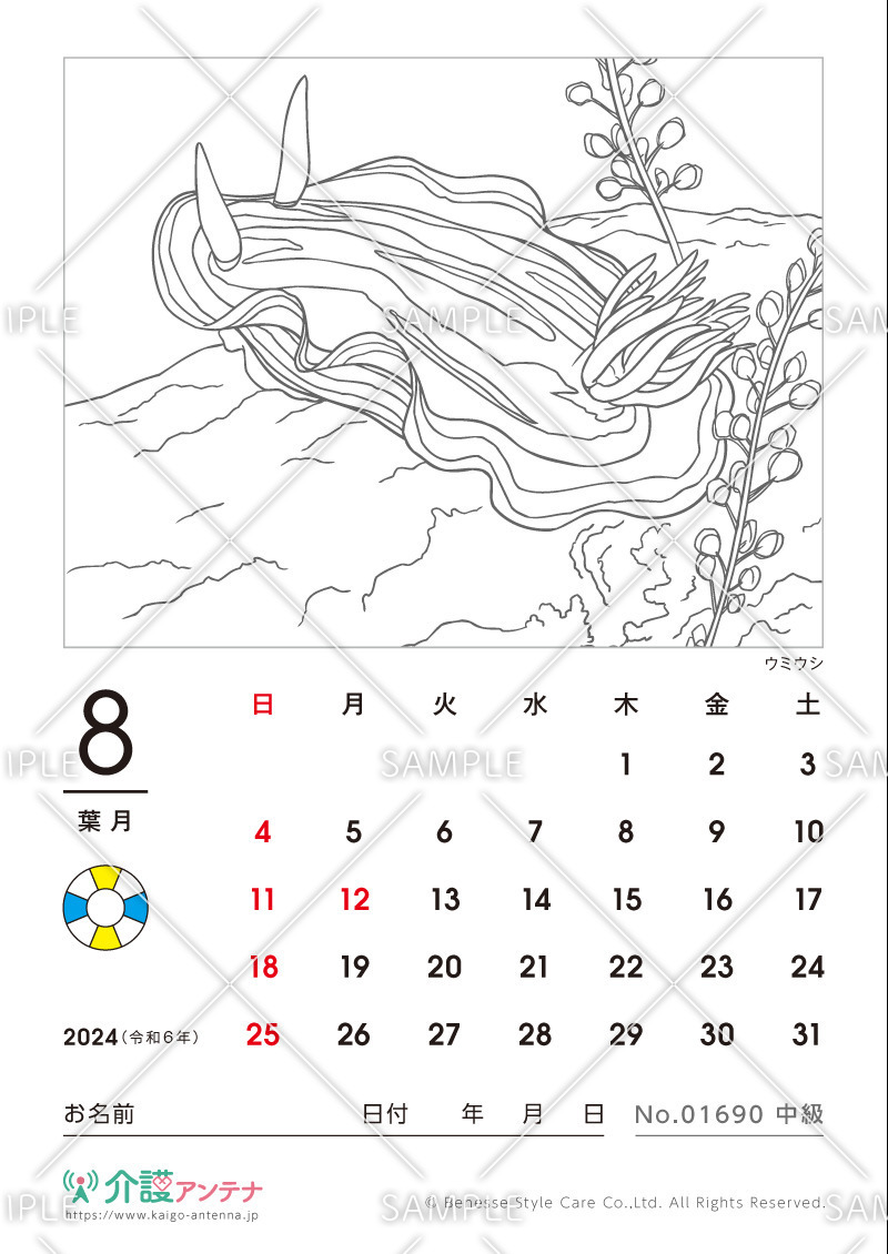 2024年8月の塗り絵カレンダー「ウミウシ（動物・海の生物）」 - No.01690(高齢者向けカレンダー作りの介護レク素材)