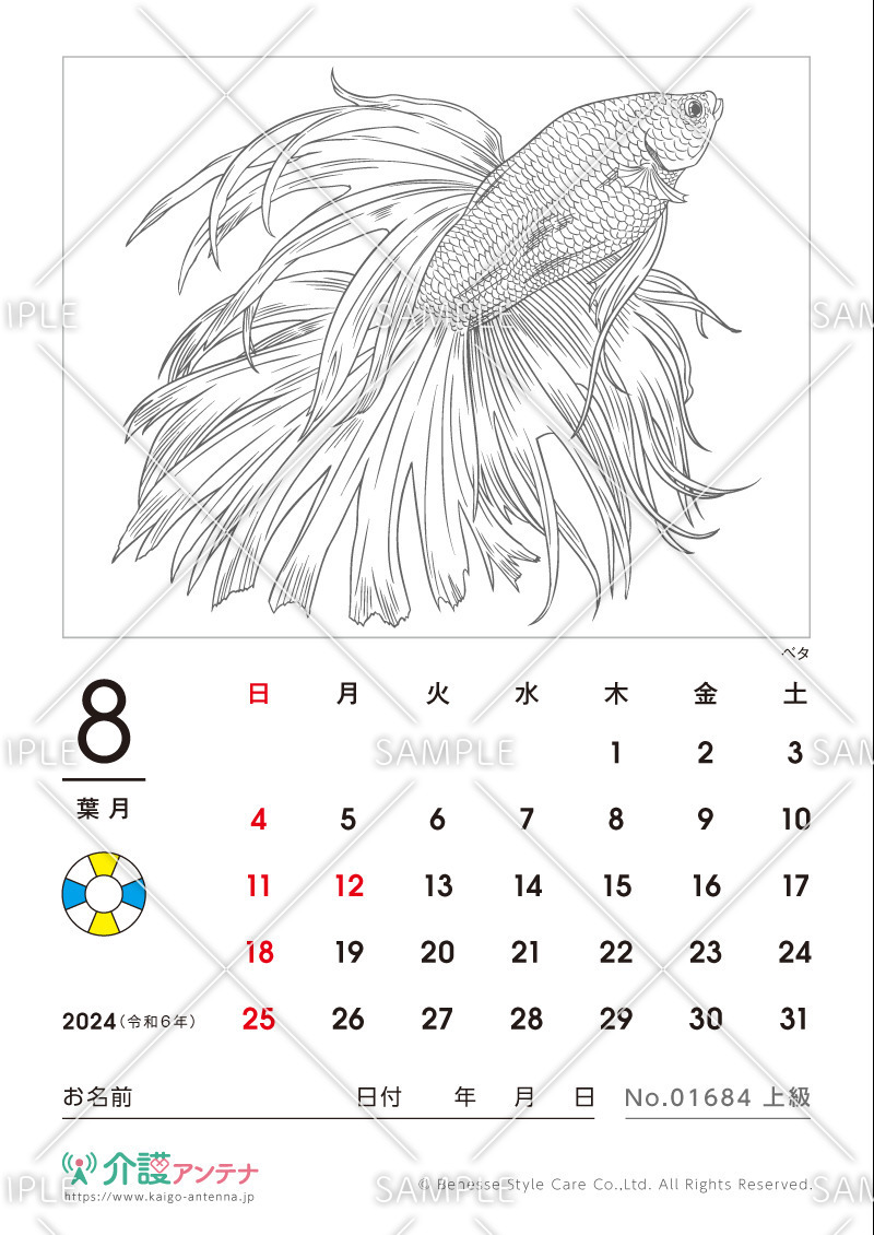 2024年8月の塗り絵カレンダー「ベタ（魚）」 - No.01684(高齢者向けカレンダー作りの介護レク素材)