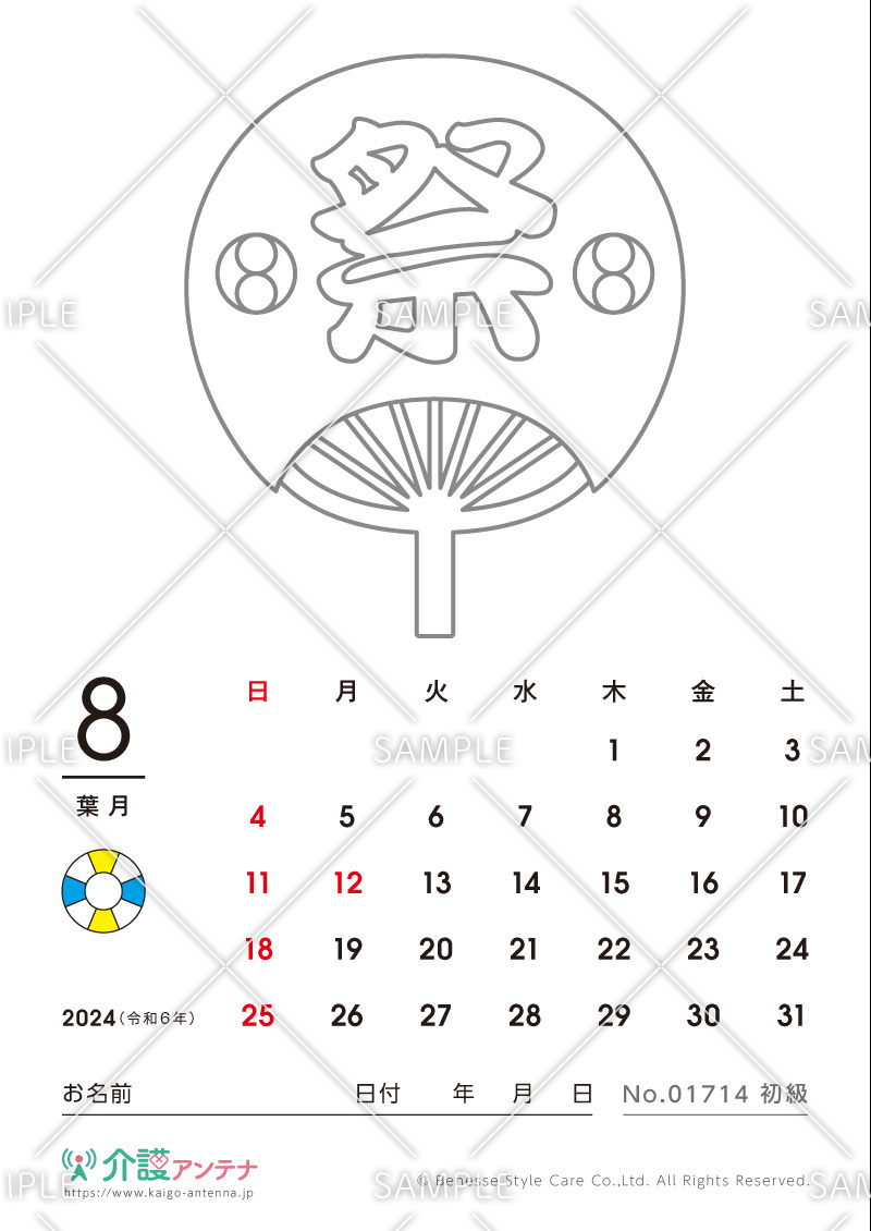 2024年8月の塗り絵カレンダー「うちわ」 - No.01714(高齢者向けカレンダー作りの介護レク素材)