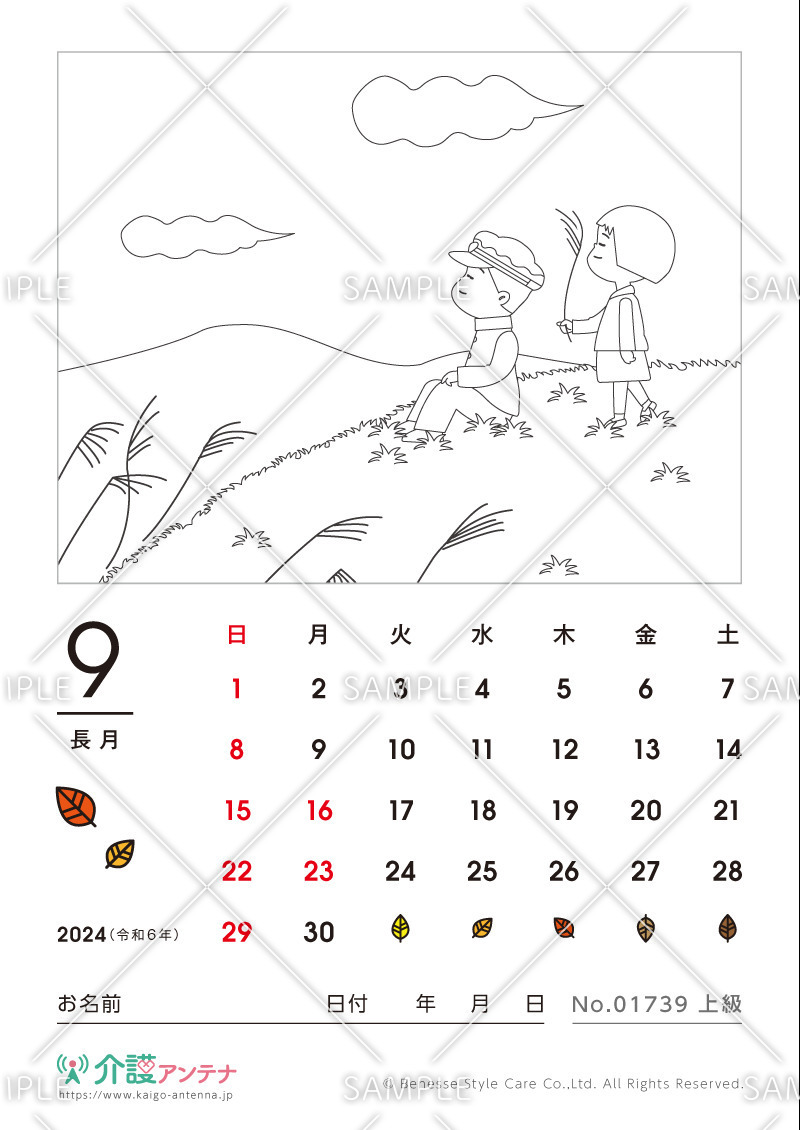 2024年9月の塗り絵カレンダー「ススキ」 - No.01739(高齢者向けカレンダー作りの介護レク素材)