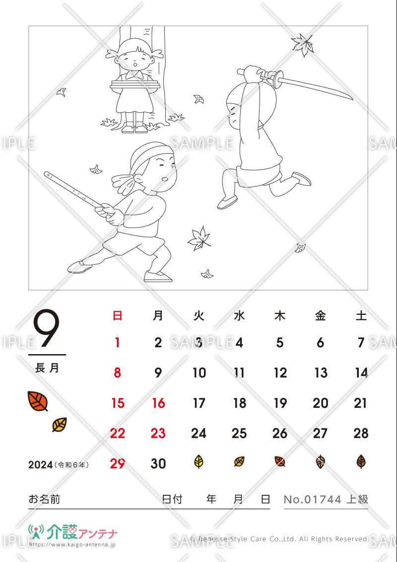2024年9月の塗り絵カレンダー「チャンバラごっこ」 - No.01744(高齢者向けカレンダー作りの介護レク素材)