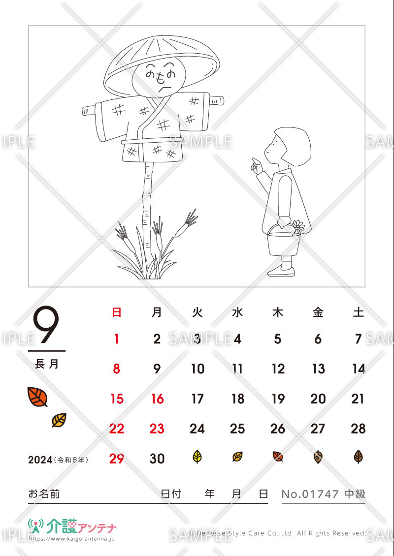 2024年9月の塗り絵カレンダー「案山子」 - No.01747(高齢者向けカレンダー作りの介護レク素材)