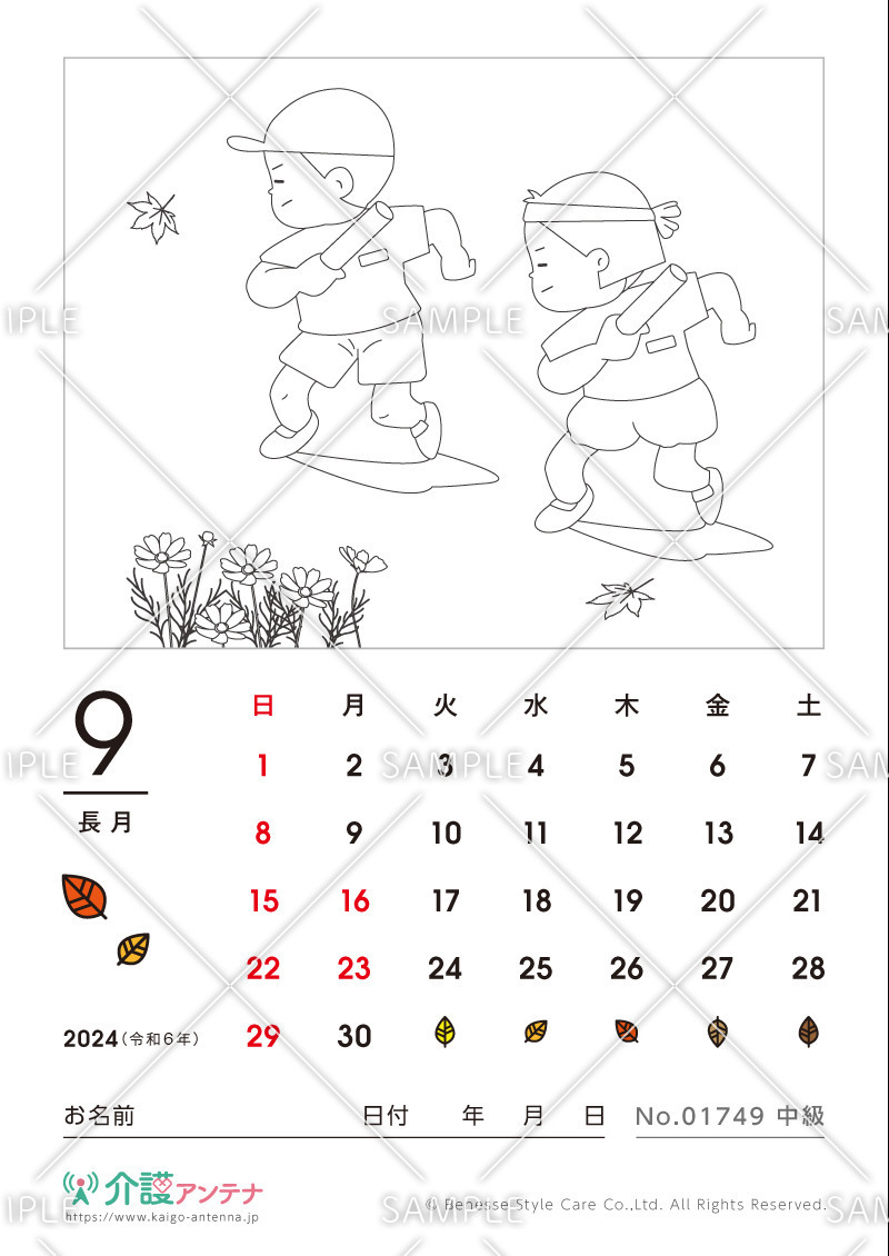 2024年9月の塗り絵カレンダー「秋の大運動会」 - No.01749(高齢者向けカレンダー作りの介護レク素材)