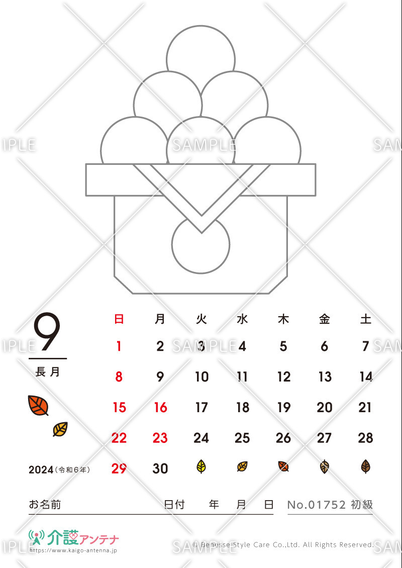 2024年9月の塗り絵カレンダー「月見団子」 - No.01752(高齢者向けカレンダー作りの介護レク素材)