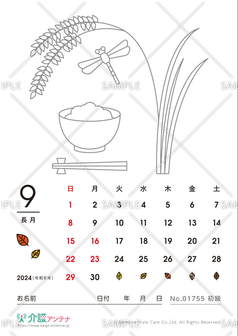 2024年9月の塗り絵カレンダー「新米の季節」 - No.01755(高齢者向けカレンダー作りの介護レク素材)