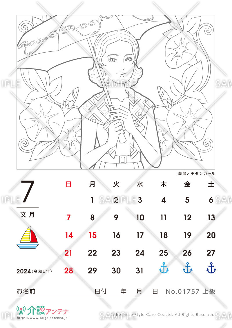 2024年7月の美人画の塗り絵カレンダー「朝顔とモダンガール」 - No.01757(高齢者向けカレンダー作りの介護レク素材)