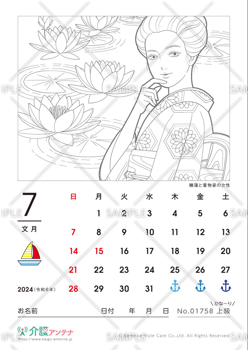 2024年7月の美人画の塗り絵カレンダー「睡蓮と着物姿の女性」 - No.01758(高齢者向けカレンダー作りの介護レク素材)