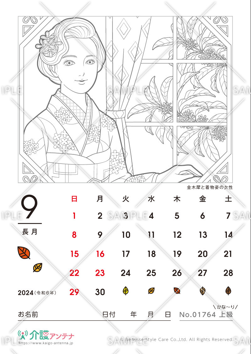 2024年9月の美人画の塗り絵カレンダー「金木犀と着物姿の女性」 - No.01764(高齢者向けカレンダー作りの介護レク素材)