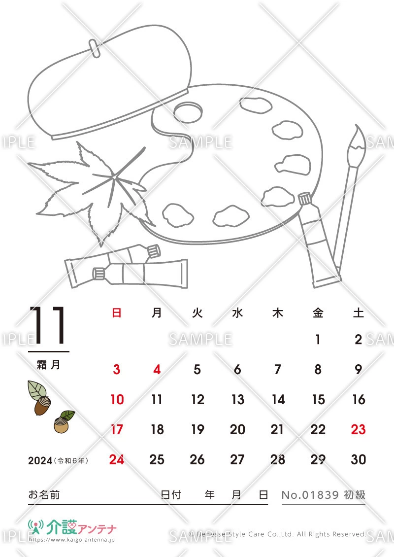 2024年11月の塗り絵カレンダー「絵の具」 - No.01839(高齢者向けカレンダー作りの介護レク素材)