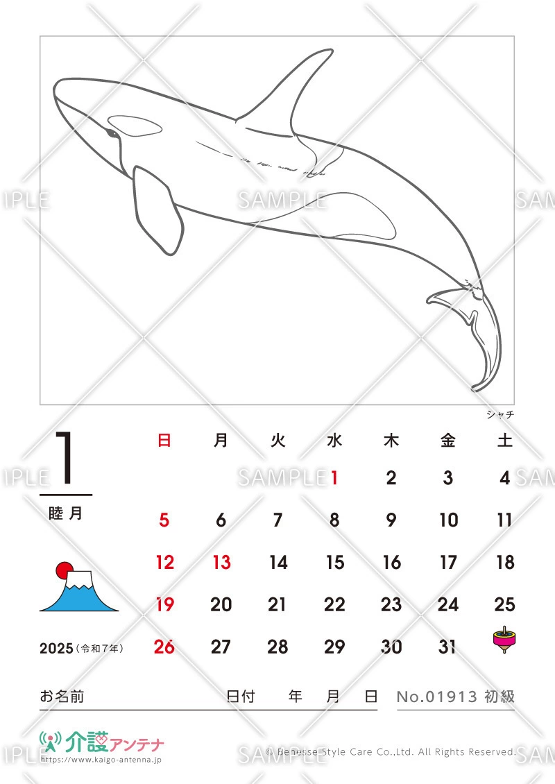 2025年1月の塗り絵カレンダー「シャチ（動物）」 - No.01913(高齢者向けカレンダー作りの介護レク素材)