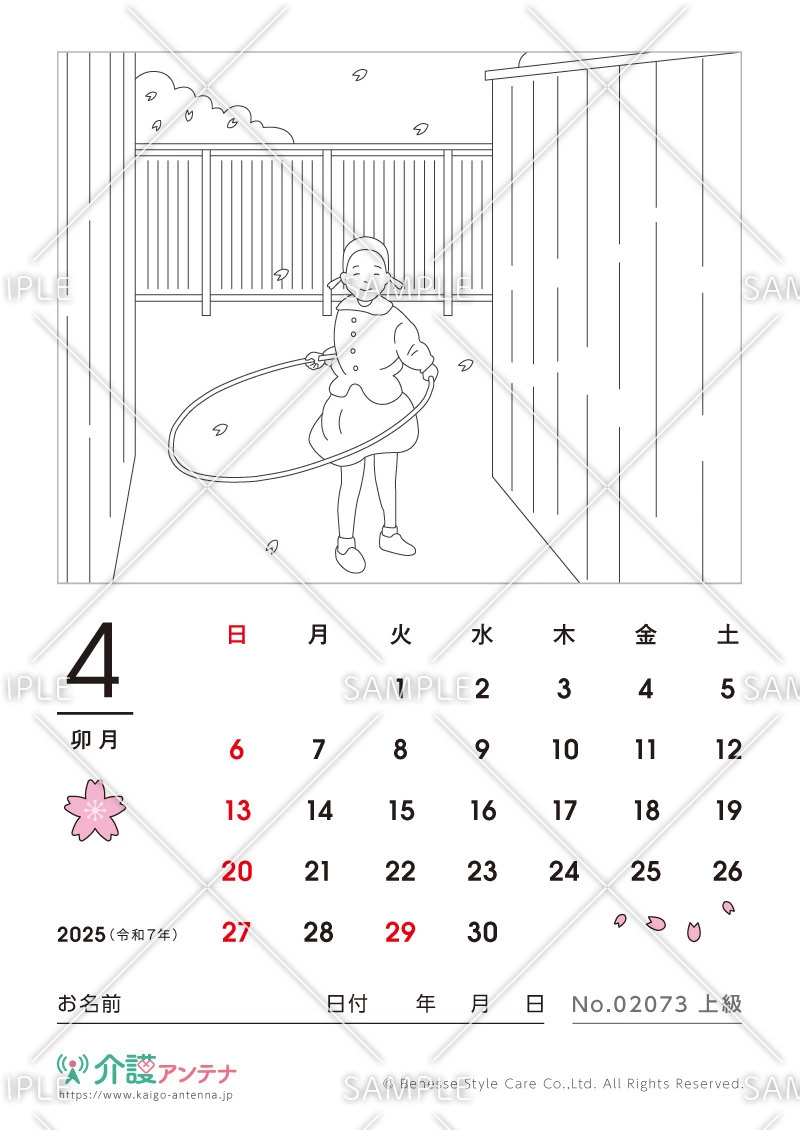 2025年4月の塗り絵カレンダー「フラフープ」 - No.02073(高齢者向けカレンダー作りの介護レク素材)