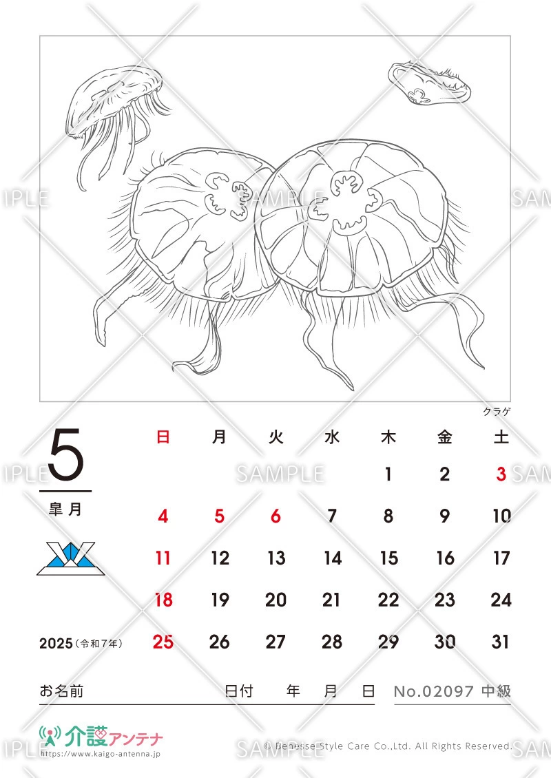 2025年5月の塗り絵カレンダー「クラゲ（魚・海の生物）」 - No.02097(高齢者向けカレンダー作りの介護レク素材)