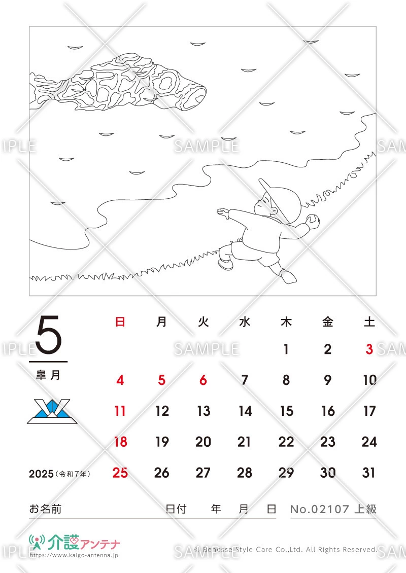 2025年5月の塗り絵カレンダー「水切り」 - No.02107(高齢者向けカレンダー作りの介護レク素材)
