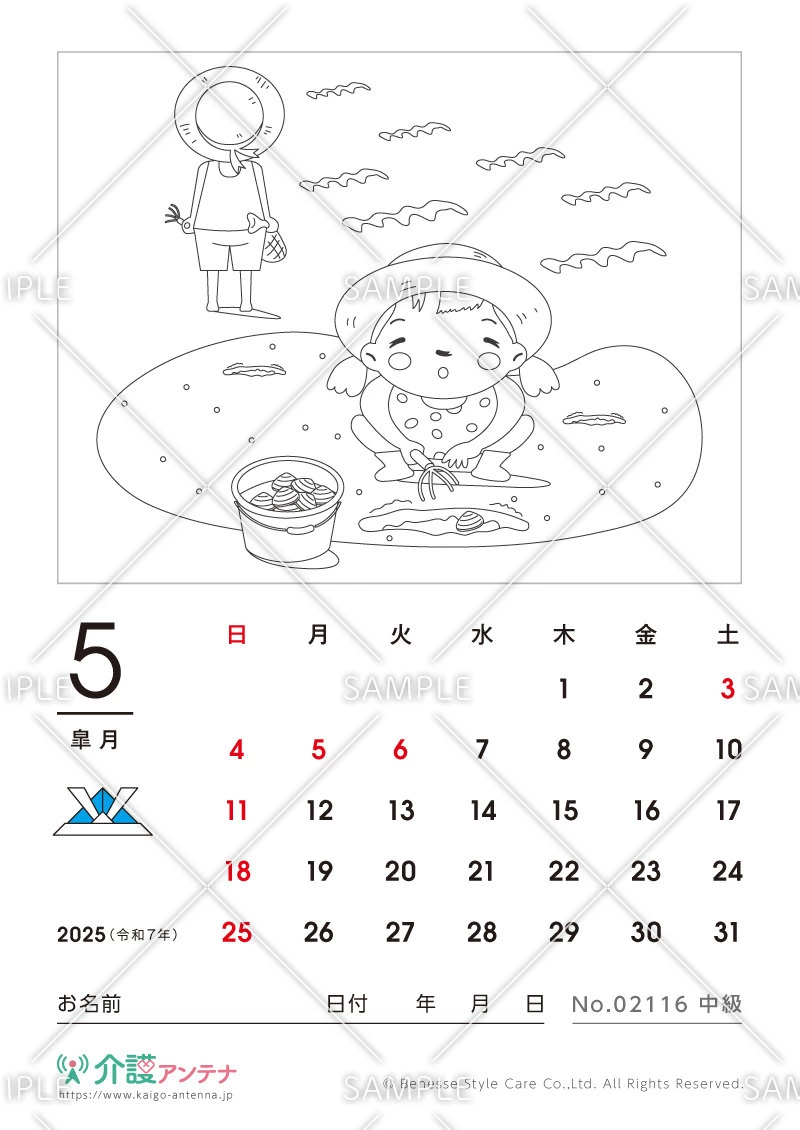 2025年5月の塗り絵カレンダー「潮干狩り」 - No.02116(高齢者向けカレンダー作りの介護レク素材)