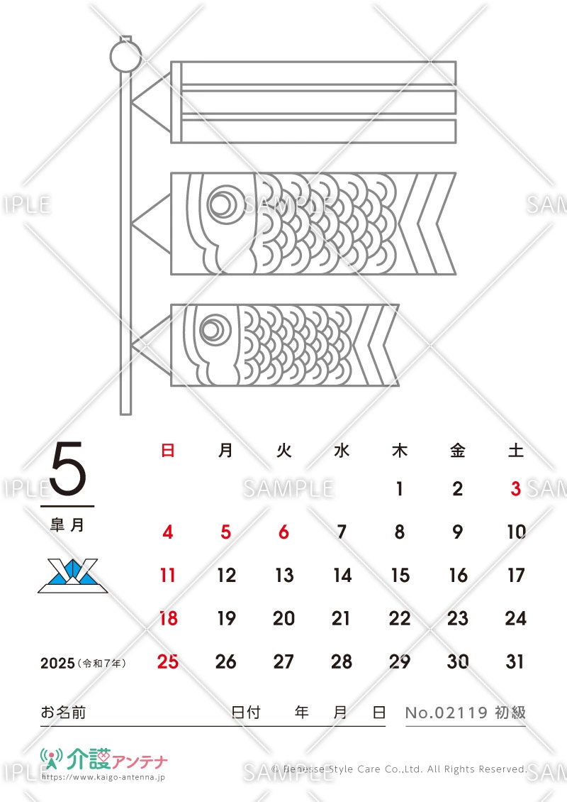 2025年5月の塗り絵カレンダー「こいのぼり」 - No.02119(高齢者向けカレンダー作りの介護レク素材)