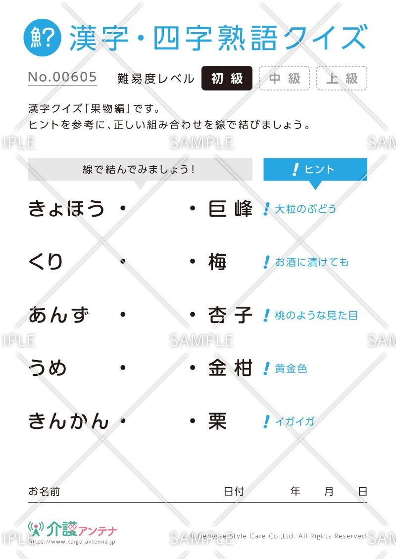 よみがなを線で結ぶ漢字クイズ-No.00605(高齢者向け漢字・四字熟語クイズの介護レク素材)