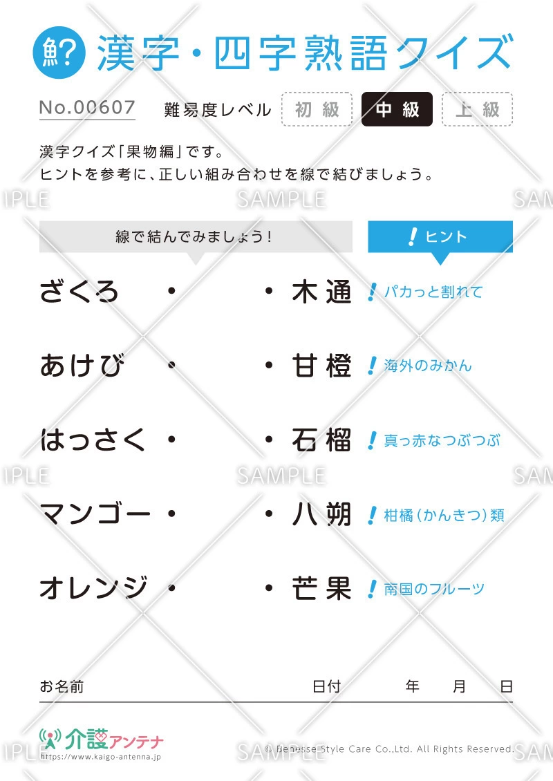 よみがなを線で結ぶ難読漢字クイズ-No.00607(高齢者向け漢字・四字熟語クイズの介護レク素材)