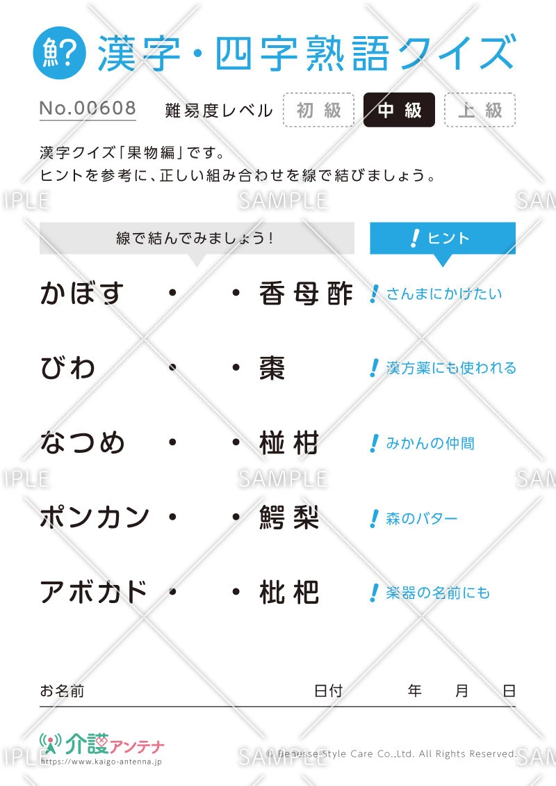 よみがなを線で結ぶ難読漢字クイズ-No.00608(高齢者向け漢字・四字熟語クイズの介護レク素材)