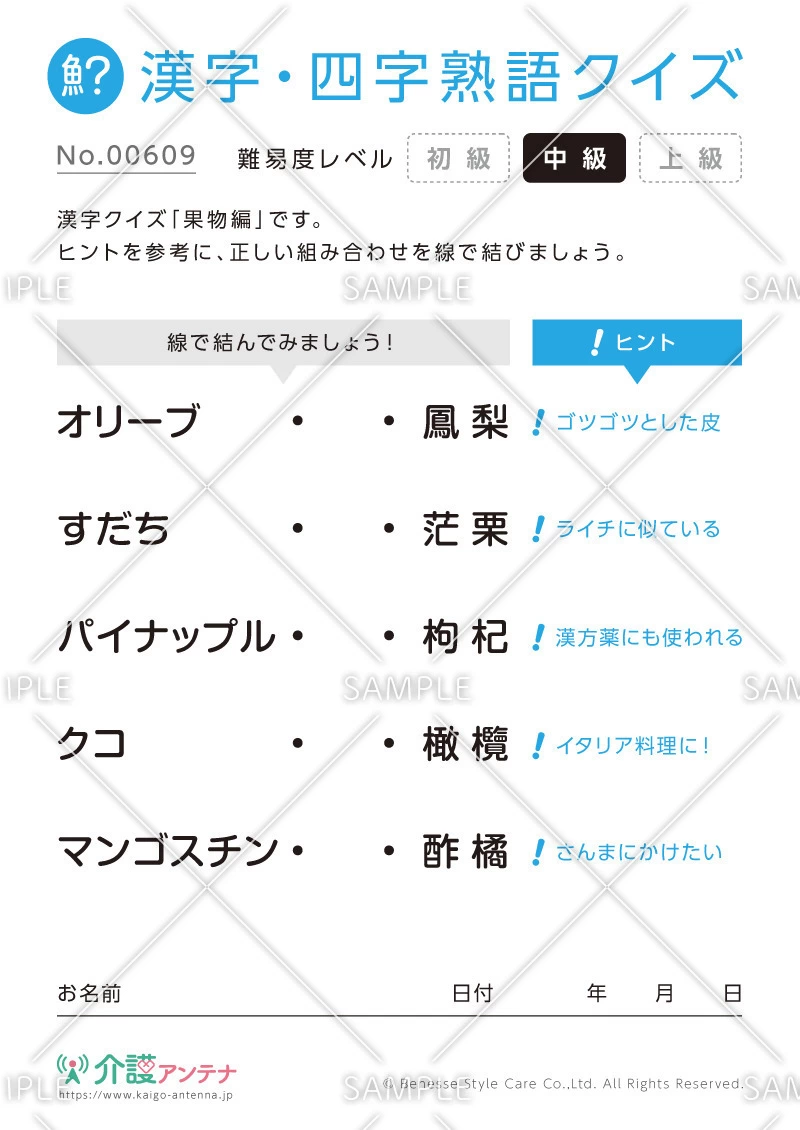 よみがなを線で結ぶ難読漢字クイズ-No.00609(高齢者向け漢字・四字熟語クイズの介護レク素材)