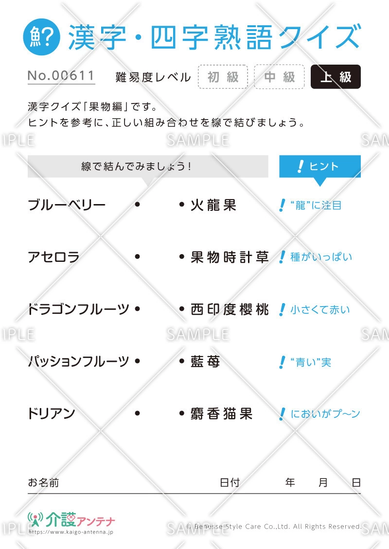 よみがなを線で結ぶ難読漢字クイズ-No.00611(高齢者向け漢字・四字熟語クイズの介護レク素材)