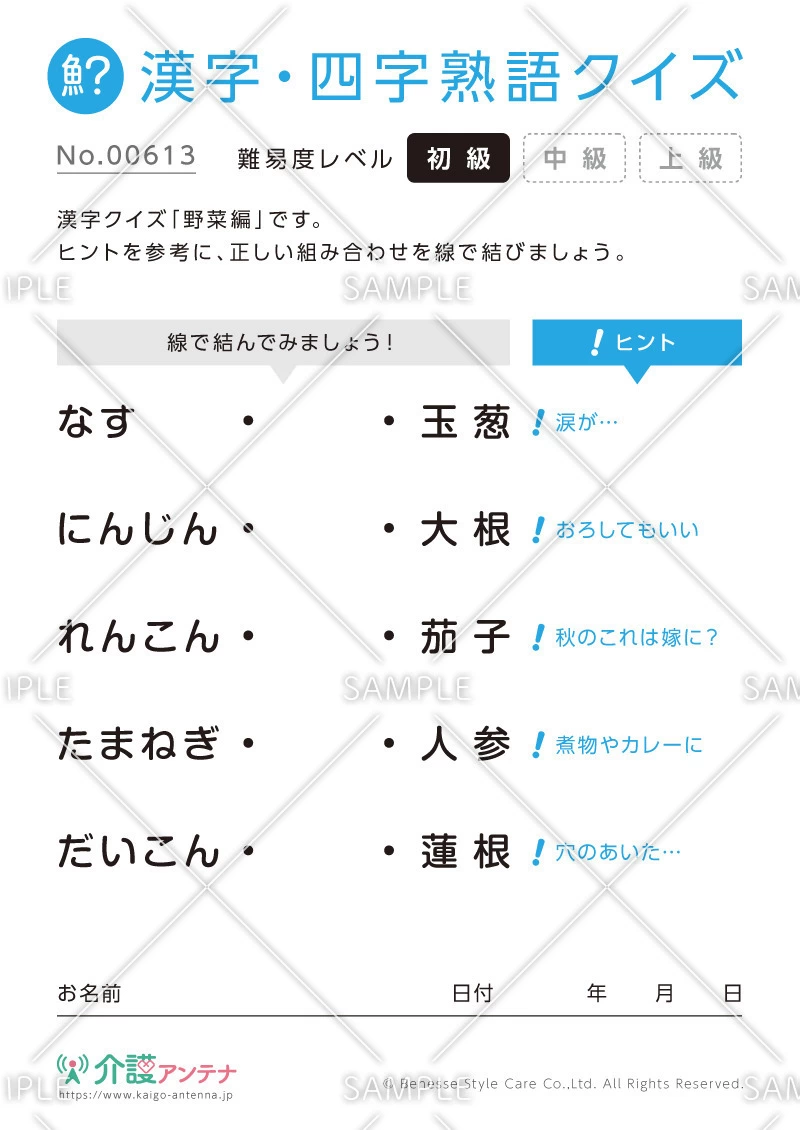 よみがなを線で結ぶ漢字クイズ-No.00613(高齢者向け漢字・四字熟語クイズの介護レク素材)